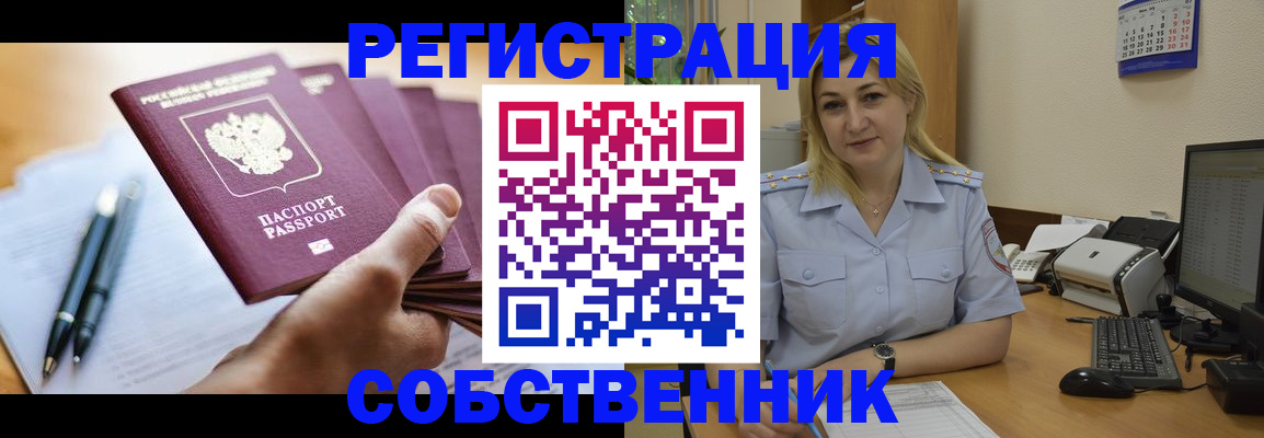 прописка штамп в Донском
