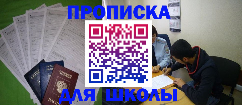 прописка для военкомата в Донском