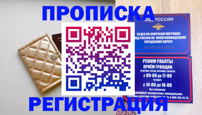 прописка от собственника в Донском