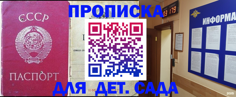 прописка ребенка в Донском