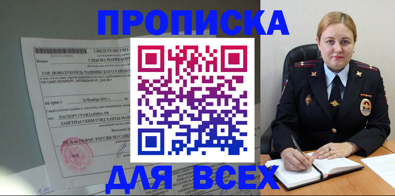 прописка поиск в Донском