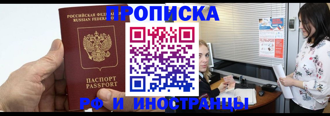 временная регистрация недорого в Донском